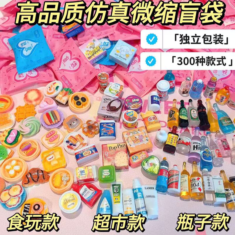 Miniature Simulation Mini Bottles, Food Toys, Blind Bags, Small Gifts, Fun Unboxing, Student Rewards, Girls' Crafts, Children's Toys Miniature Simulation Mini Bottles, Food Toys, Blind Bags, Small Gifts, Fun Unboxing, Student Rewards, Girls' Crafts, Children's Toys