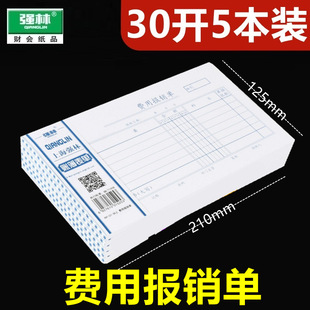 [5 copies] Qiang Lin 121-30 reimbursement form expense reimbursement form reimbursement document