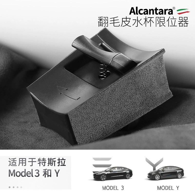 Применимо для Tesla 3/YAlcantara, чтобы опрокинутый мех, ограничитель воды, бортовой стакан для воды, реконструированные аксессуары