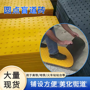 Cross-Border Explosion-Proof Convex Point Anti-Slip Tactile Paving Stickers Waterproof and Sunscreen Pvc Material Subway Park Anti-Slip Guide Pad Tactile Paving