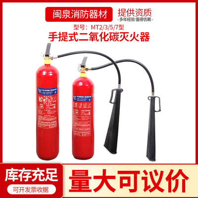 现货手提式二氧化碳灭火器  家用商用消防器材多规格手提式灭火器|ru