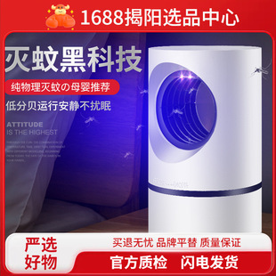 Mosquito Killer Lamp, Mosquito Repellent Device, Sky Eye Household Physical Mosquito Trap, Silent Indoor Fly Catcher, Low-Priced Gift
