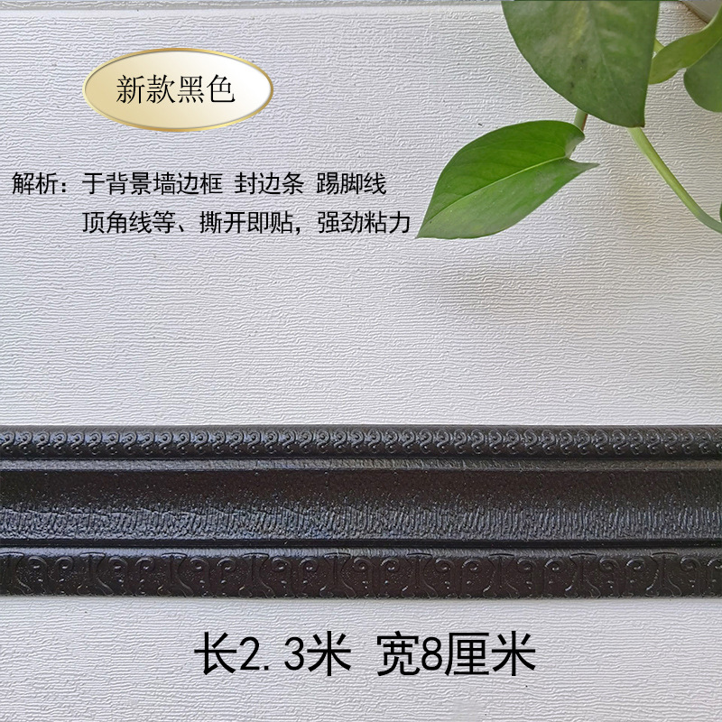 New waistline [black] length 2.3m *8cm