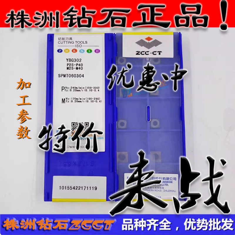 ZC特惠正品株洲数控四方铣刀片SPMT060304 YBG302通槽钢件不锈钢
