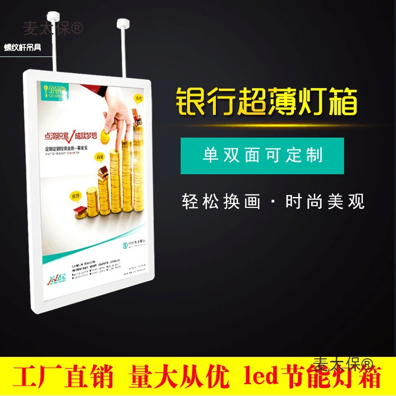 双面圆角开启式超薄灯箱银行橱窗农行邮政悬吊挂式广告牌麦太保