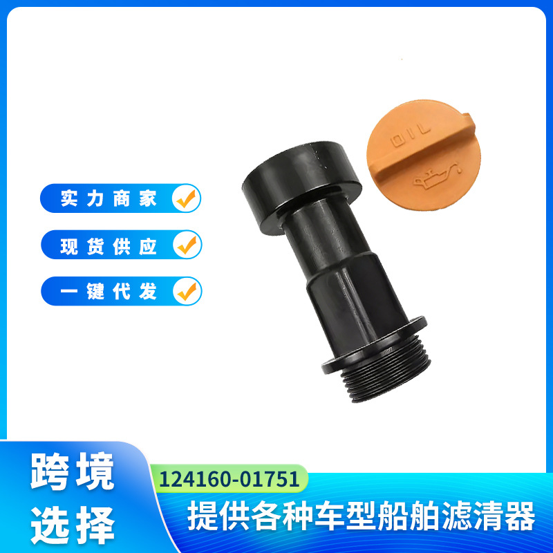 油盖124160-01751适用于洋马发动机4TNV106 3TN84 4TNV94 4TNV98
