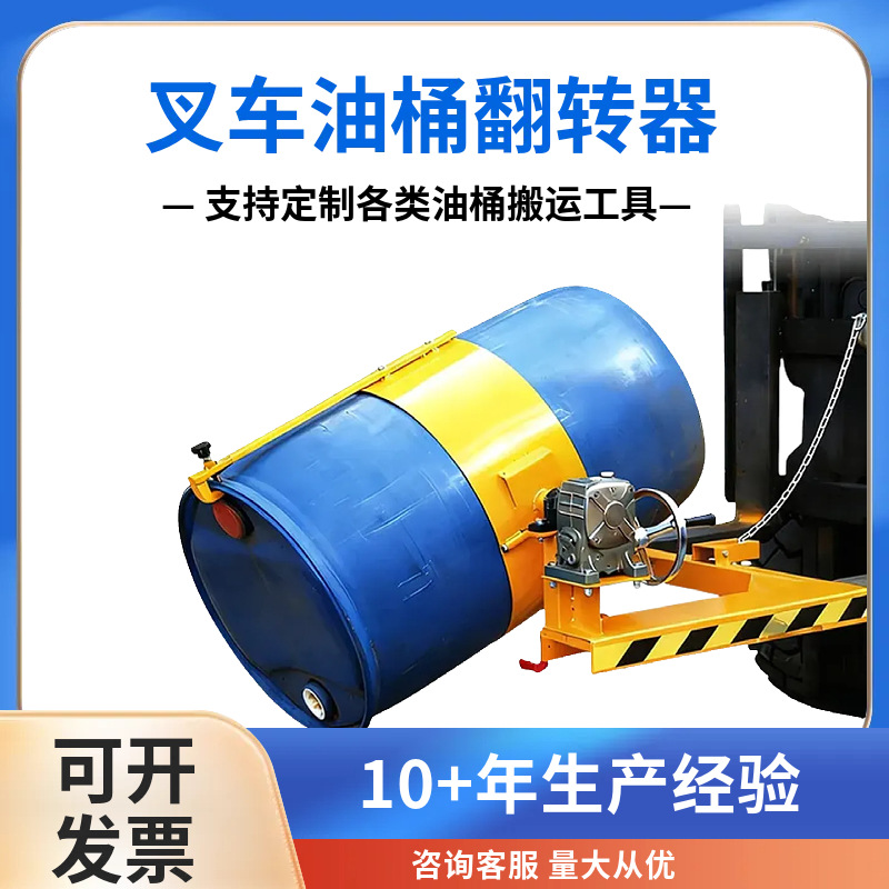现货叉车专用油桶翻转倒料车 抱箍式油桶倒桶夹 55加仑圆桶装卸