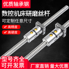 数控改装车床研磨滚珠丝杆数控光机滚珠丝杠2004丝杆