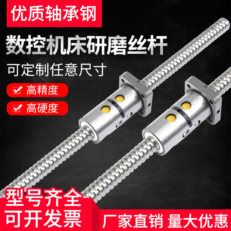 数控改装车床研磨滚珠丝杆数控光机滚珠丝杠2004丝杆