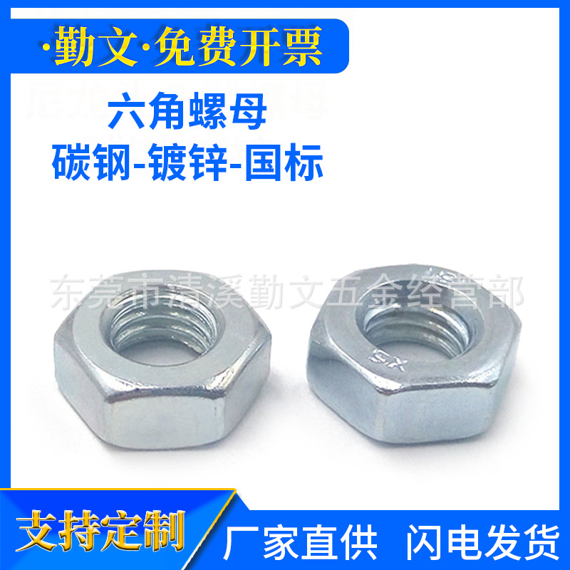 DIN934 镀锌碳钢 六角螺母/螺帽/螺丝帽【M1.6 M2-M30M36】国制
