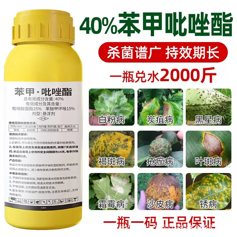 40%苯甲吡唑酯苯甲吡唑脂杀菌剂黑斑白粉病炭疽斑点落叶树脂农药