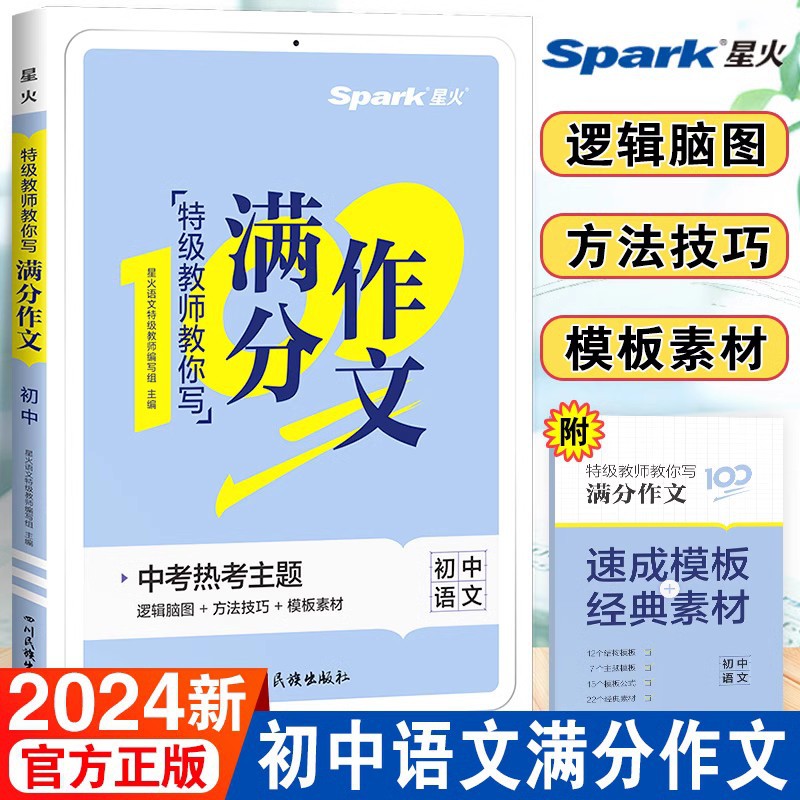 9학년/중학교 3학년 [중학교 3년 전국 공통] 중학교 중국어 만점 에세이