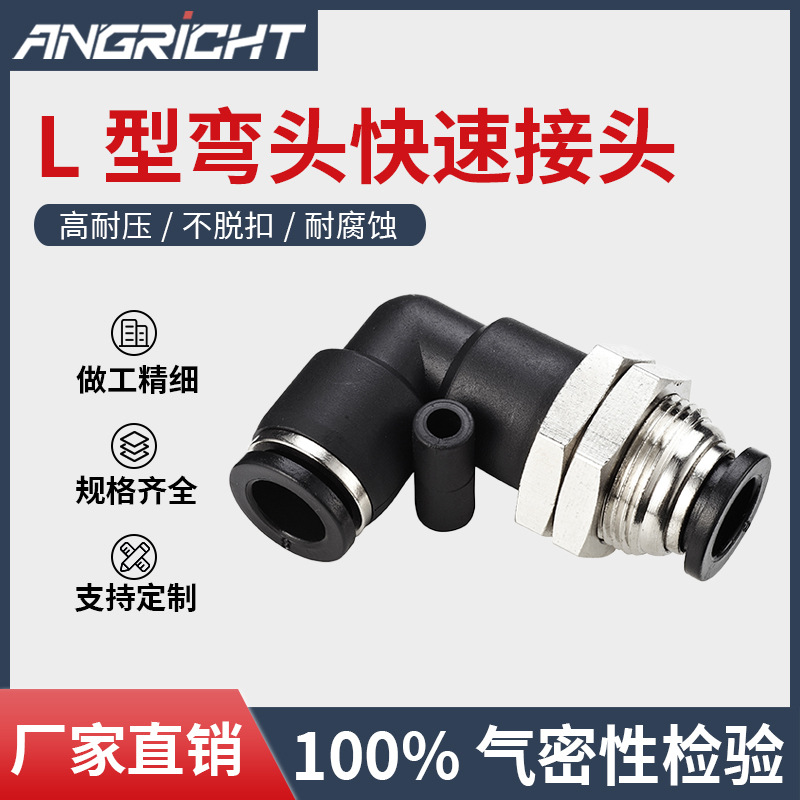 气动接头L型隔板接头快速气管弯头PLM穿板气管快插弯头工厂直供