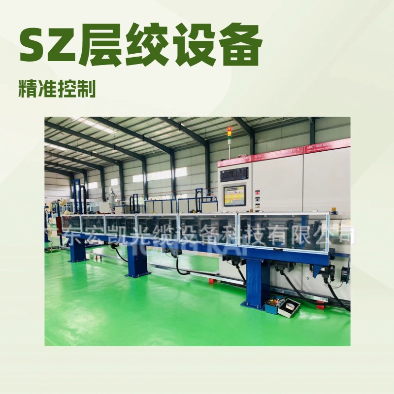 厂家供应SZ绞合成缆机 室外光缆SZ绞合机 光缆绞合机
