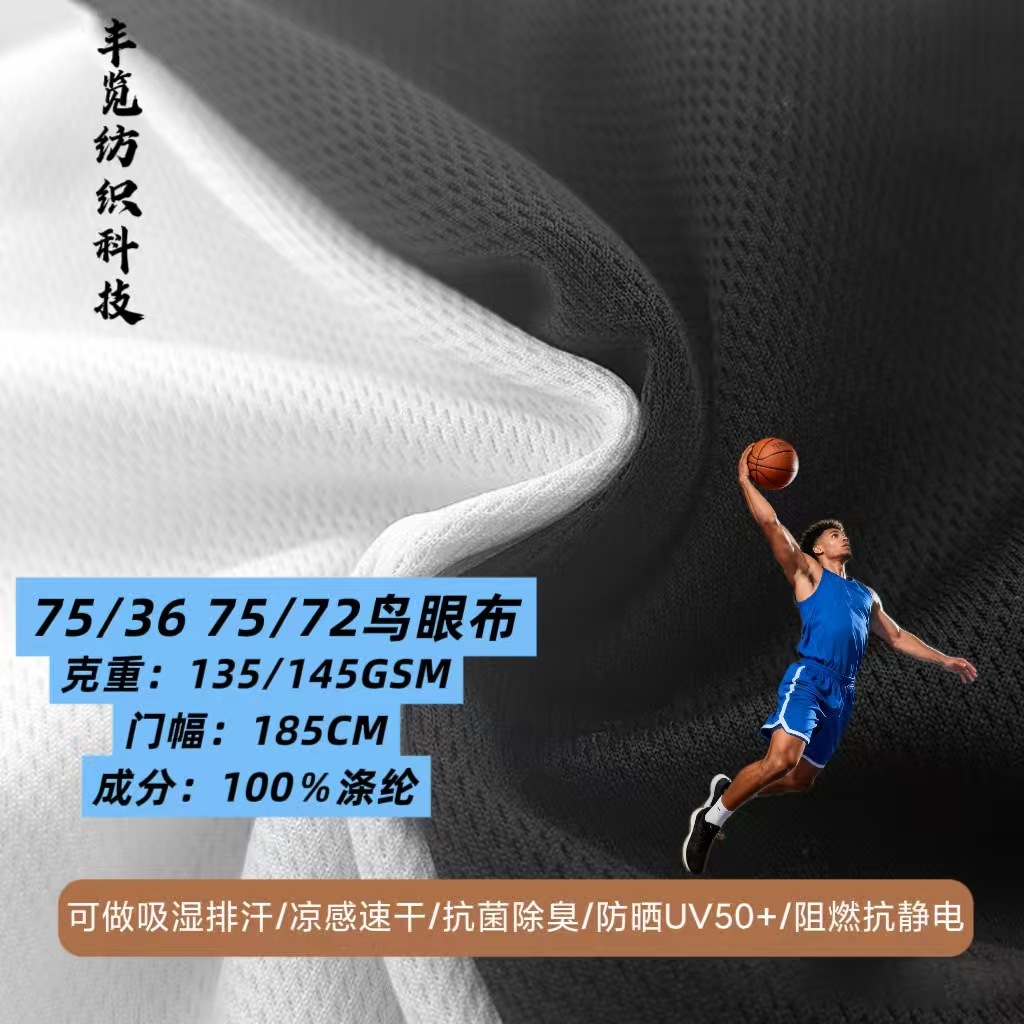 现货鸟眼布吸湿排汗速干凉感抗菌除臭阻燃抗静电功能性运动服面料