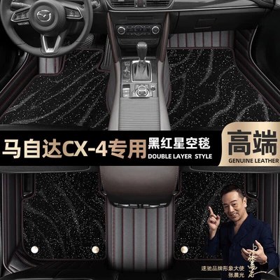Ayaqaltılar (Kovriklər): double-layer silk ring car foot pads - black-red-leather-black-star-blanket-double-model