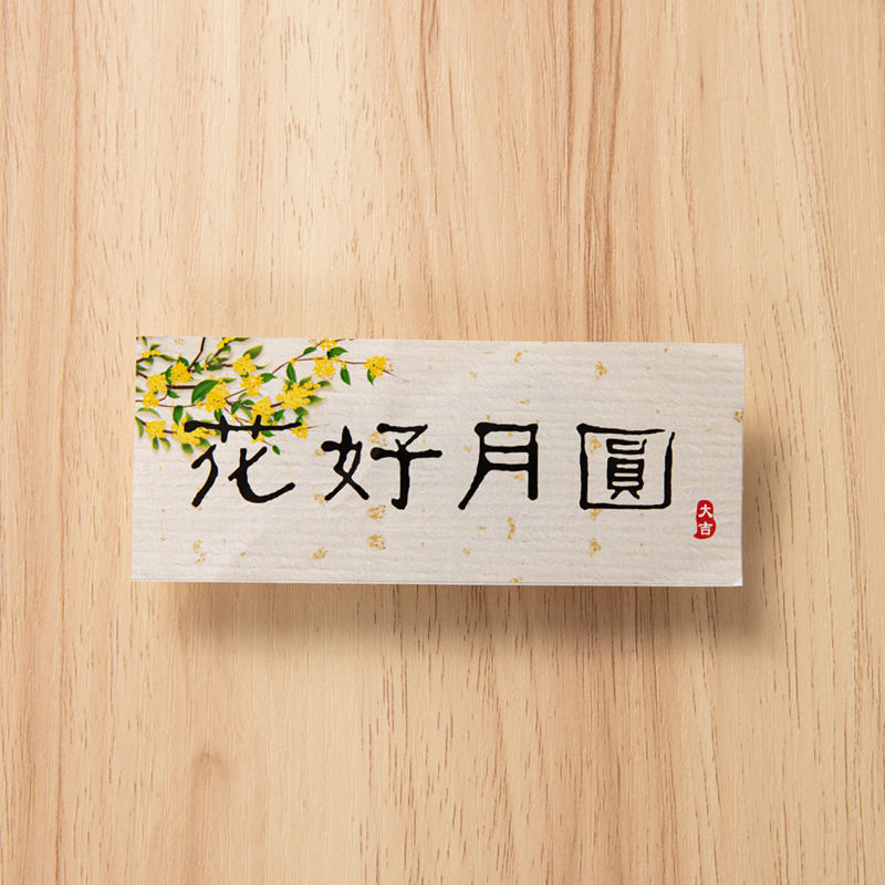 2025中秋节蒸笼竹篮蛋糕装饰花好月圆福满中秋贴纸兔子手提篮装扮|undefined