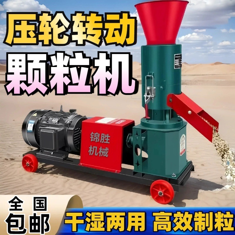2025新款压轮转饲料颗粒机鸡鸭鹅猪牛羊鱼兔养殖饲料加工干湿两用