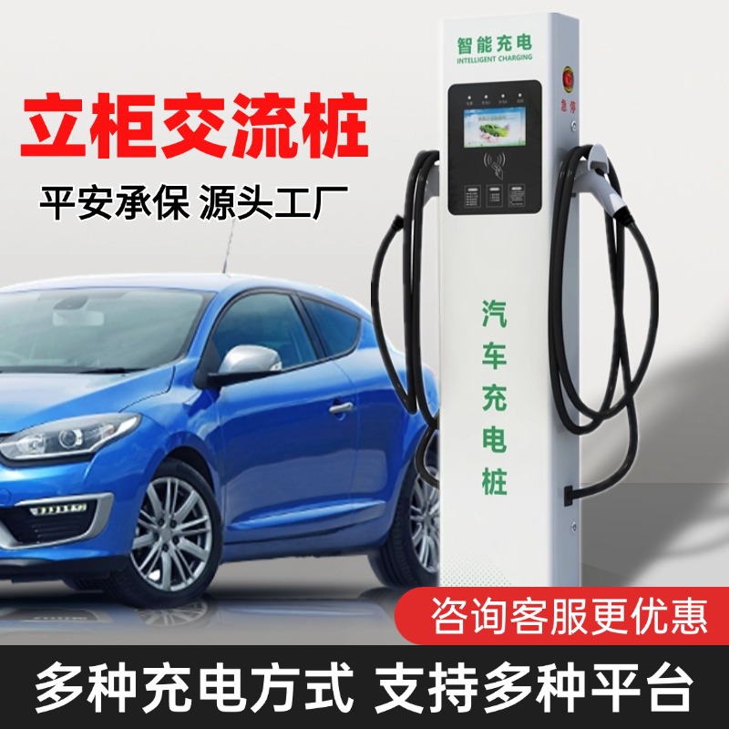 7kw新能源充电桩电动汽车32A交流14KW商用直流快充工厂小区通用
