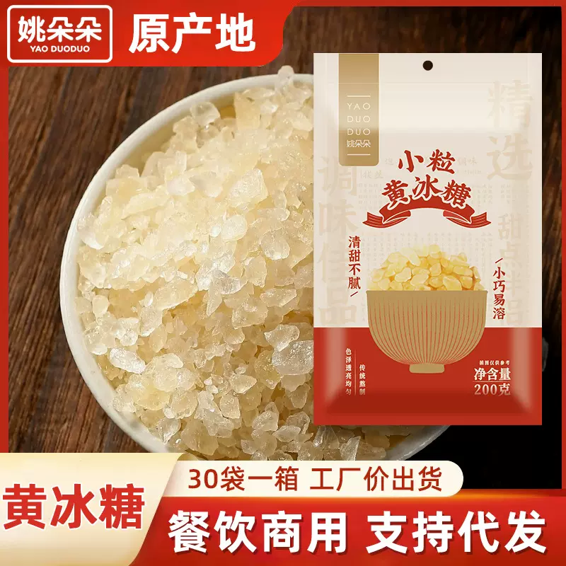 厂家批发黄冰糖老冰糖批发小粒多晶冰糖小粒袋装厂家批发