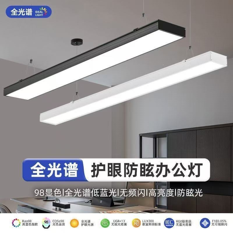 光谱护眼无蓝光led长条办公灯画室培训机构办公室长方形吊线灯