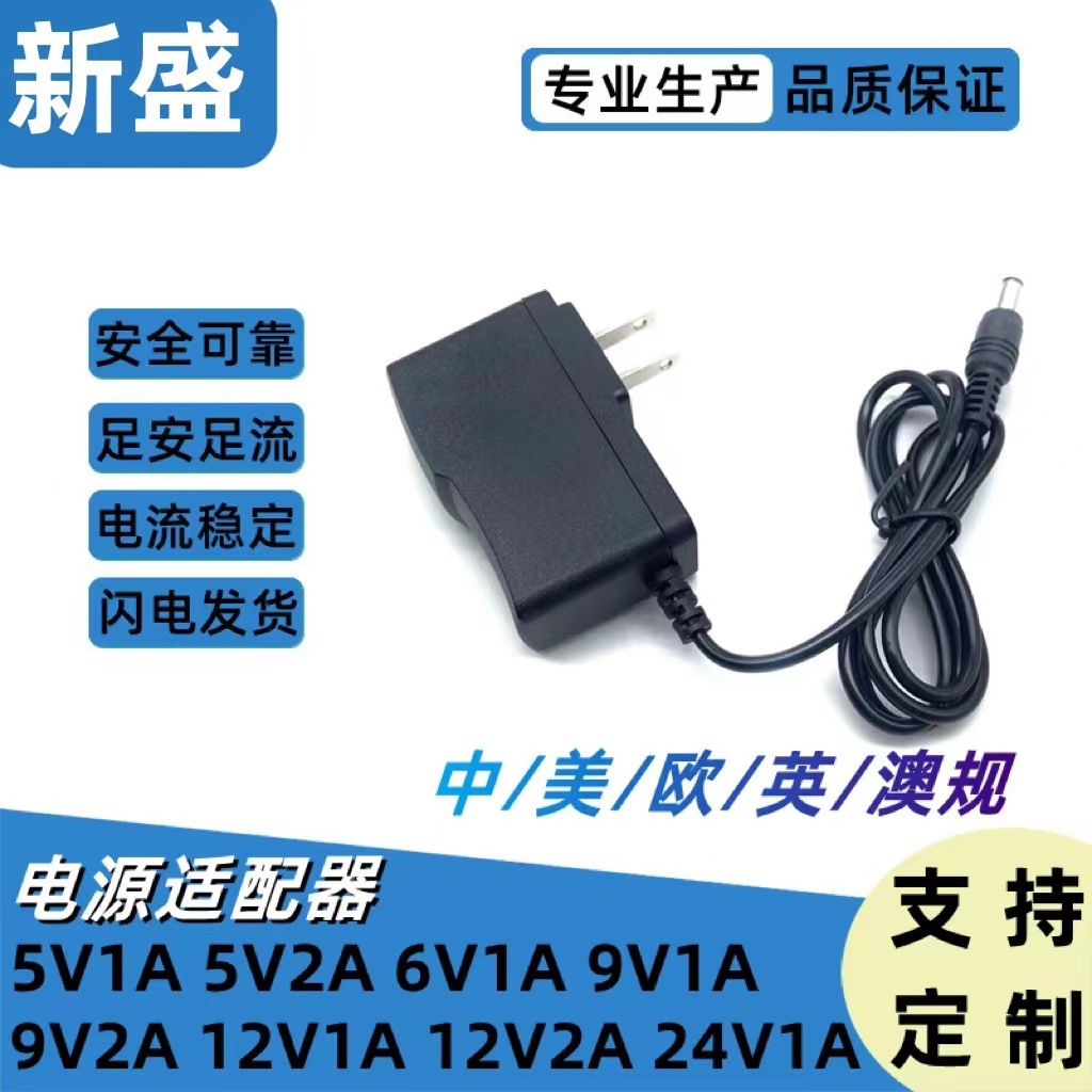 12V1A电源适配器 3V1A 5V1A 5V2A 6V1A 9V1A路由监控充电器美欧规