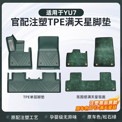 Ayaqaltılar (Kovriklər), Xiaomi YU7 car floor mats - xiaomi-yu7-automotive-grade-injection-moldingsuitable-for-yu7turquoise-greencomes-standard-with-full-tpe-floor-mats-double-layer-floor-mats-with-green-starry-sky-pattern