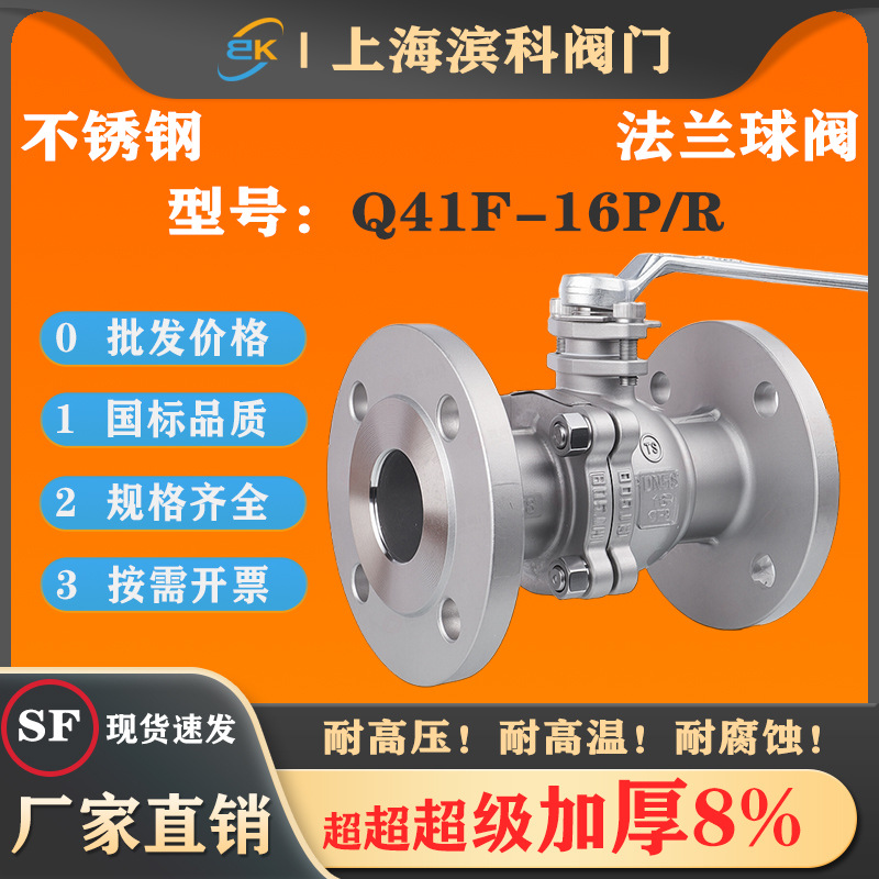二片式法兰球阀Q41F-16P不锈钢304316手动高温高压化工部软硬密封