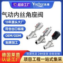 304不锈钢气动内丝角座阀蒸汽气动阀角座阀Y型高温自动控制阀门