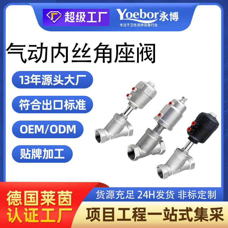 304不锈钢气动内丝角座阀蒸汽气动阀角座阀Y型高温自动控制阀门
