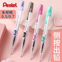 日本Pentel派通自动铅笔0.5透明侧按式PD105T自动笔0.7小 学生二