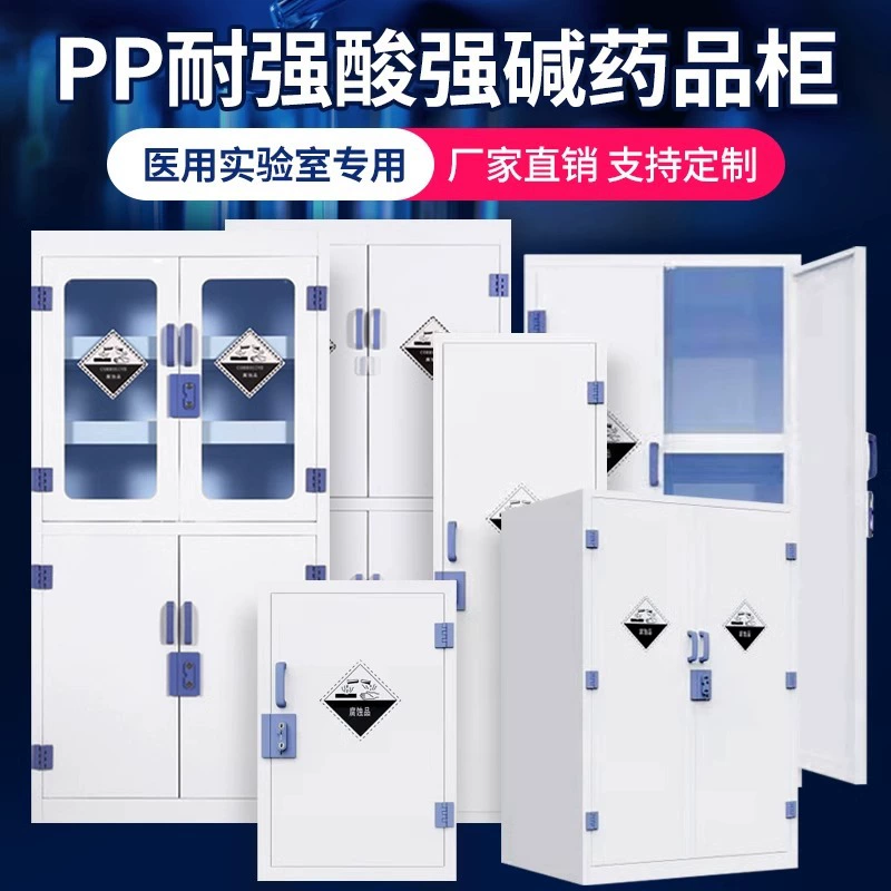 PP кислотно-щелочной шкаф лабораторный химически опасный шкаф для хранения посуды