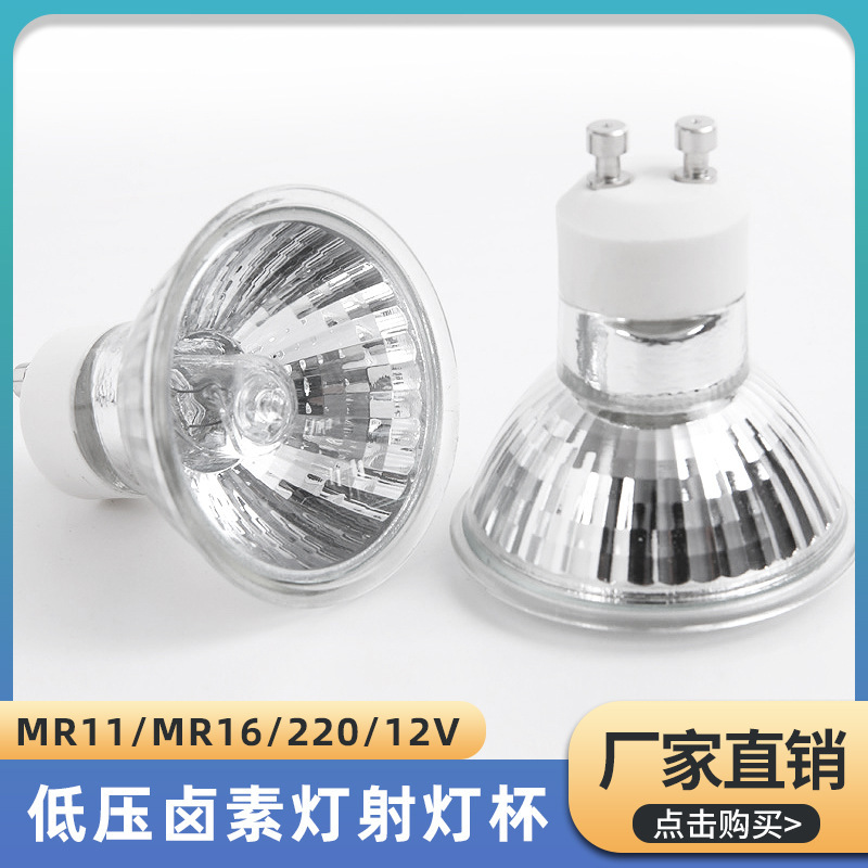 Quartz gu10 halogen lamp cup MR11MR1635W50W warm white halogen tungsten lamp cup low pressure halogen lamp bead lamp