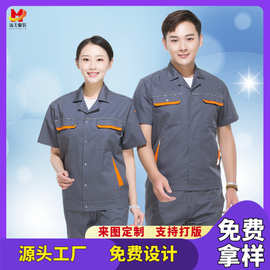 夏季短袖劳保服印制车间电焊服安全服洗车定工装半袖工作服印logo