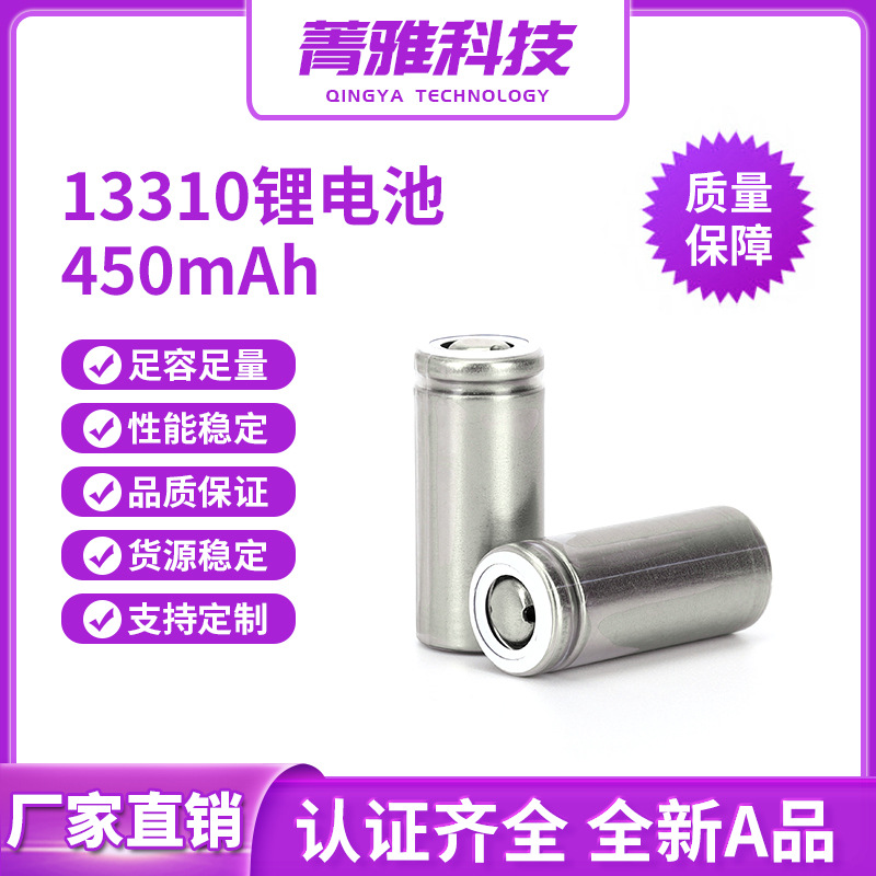 13310圆柱锂电池 3.7V 450mAh 冲牙器美容仪剃须刀台灯风扇充电池