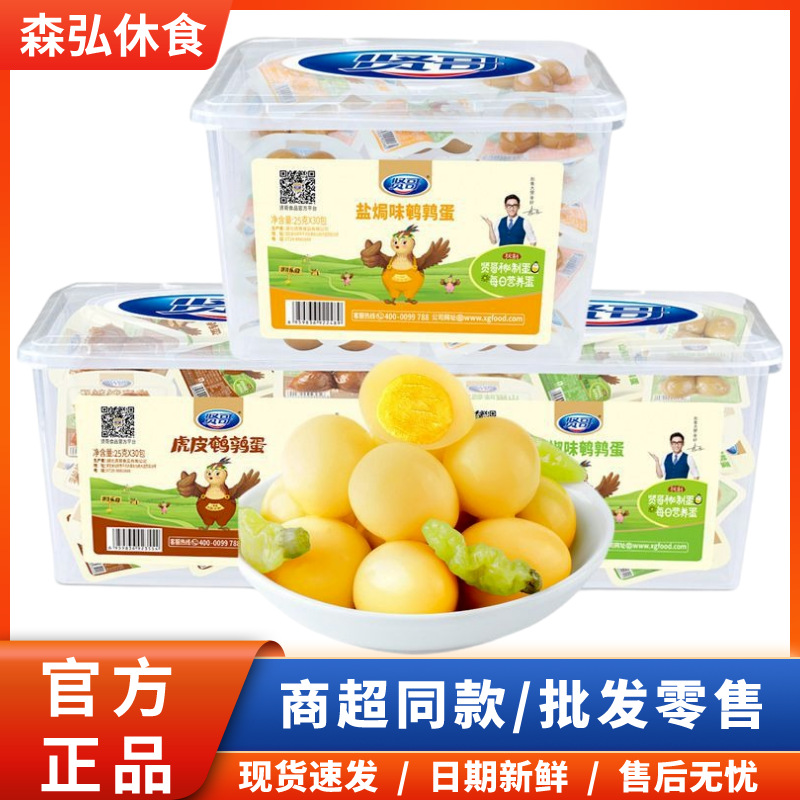 贤哥四粒装鹌鹑蛋泡椒味鸡蛋30枚剥壳蛋营养早餐整盒小吃零食批发