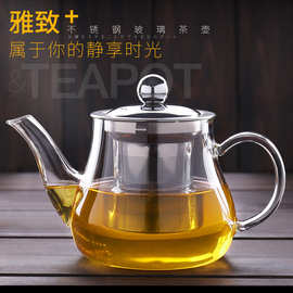厂家批发玻璃茶壶 不锈钢过滤内胆花茶泡茶壶 电陶炉加热煮茶壶