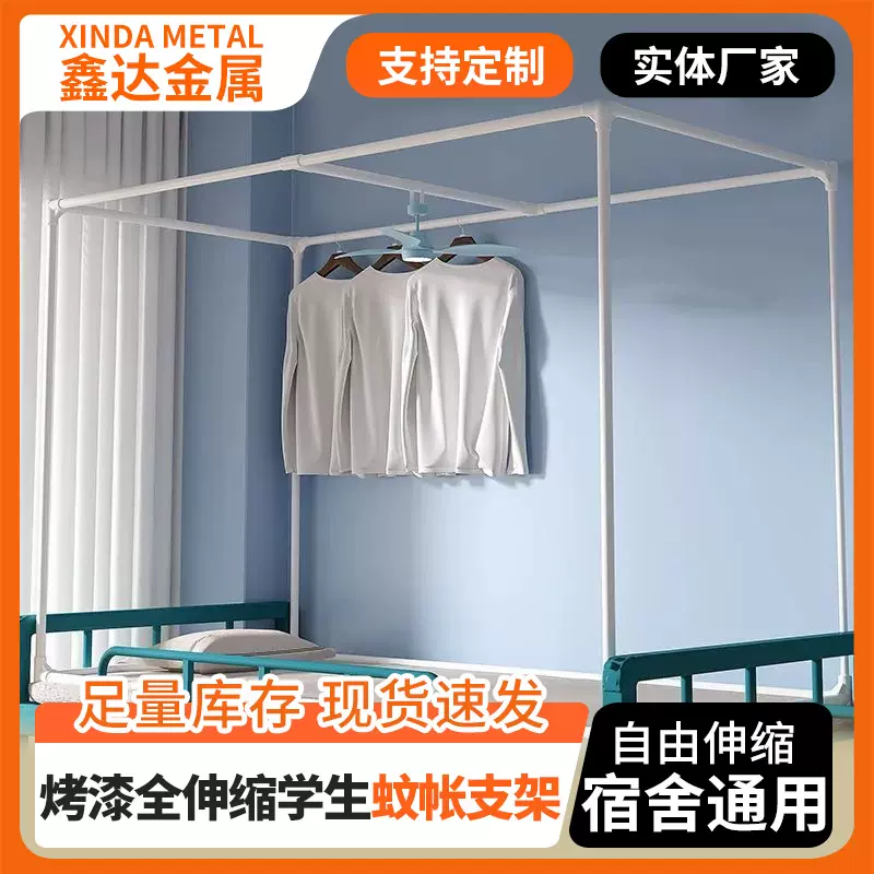 烤漆全伸缩蚊帐支架学生遮光床帘加粗加厚宿舍全伸缩蚊帐支架