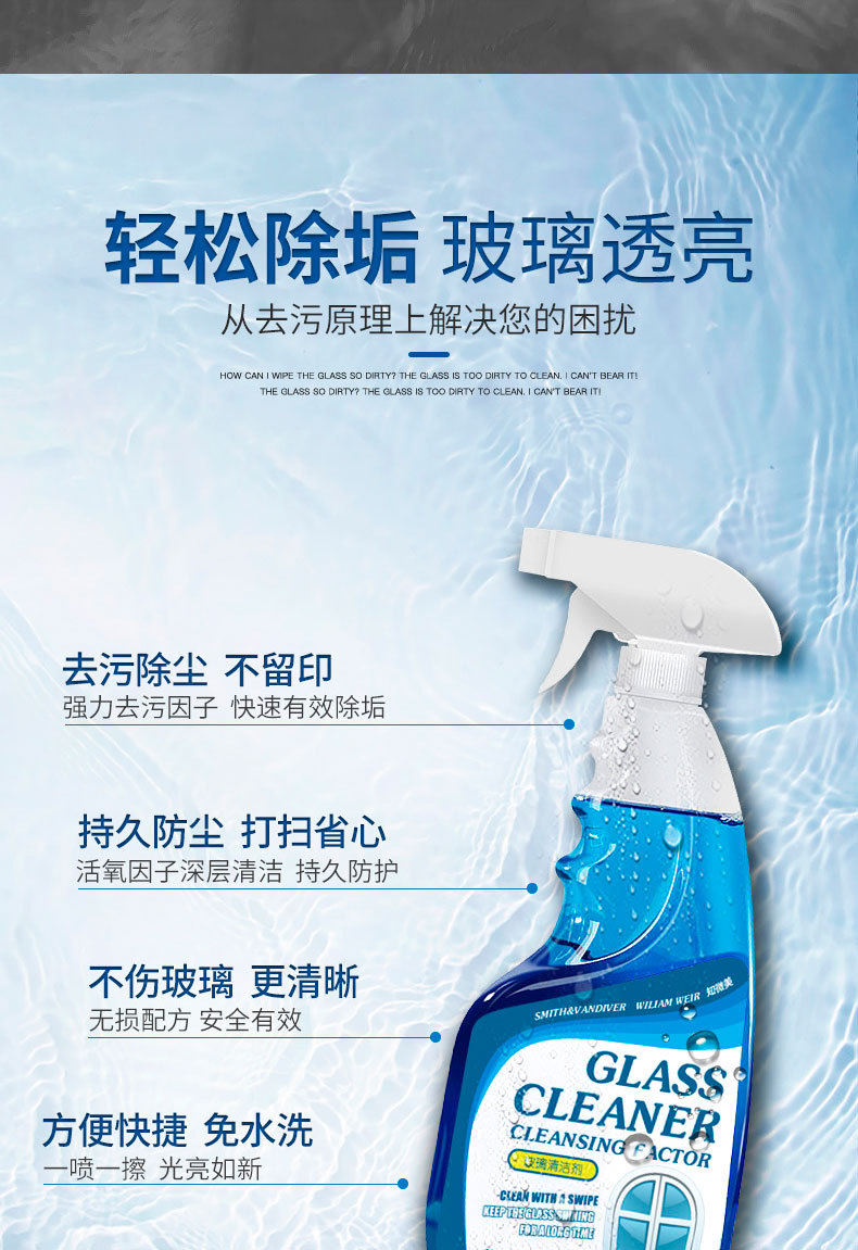 玻璃清洁剂_03