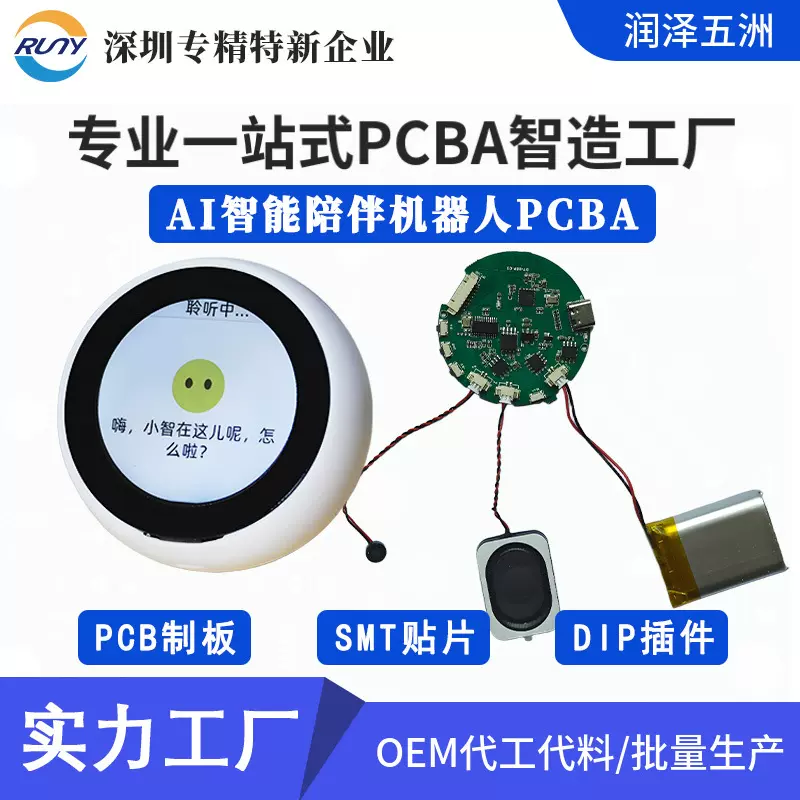 AI智能聊天机器人定制加工生产 PCBA代工代料方案开发SMT贴片加工