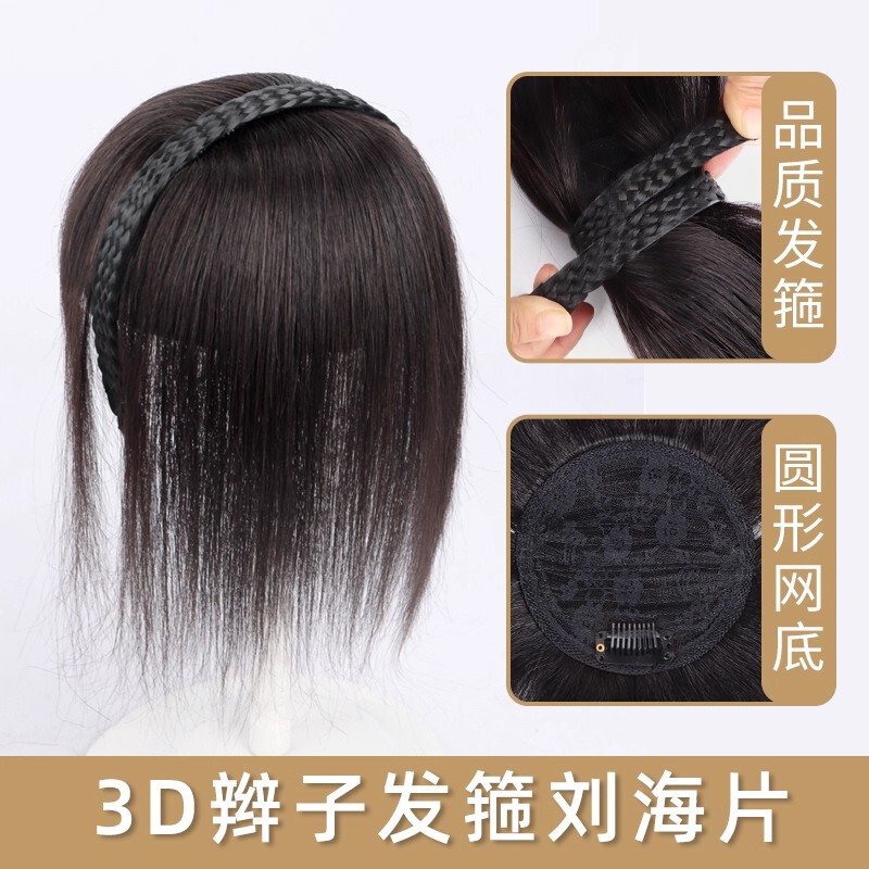 假发水晶发箍刘海一体女真发无痕增发量前额自然遮白发头顶补发片|undefined
