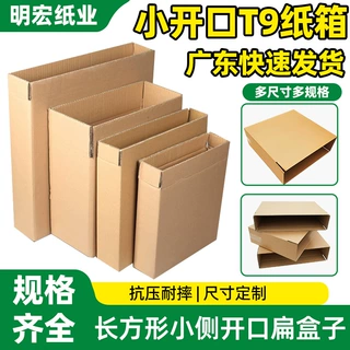 定制小开口T型纸箱侧开口加硬扁平纸箱相册礼品茶叶打包发货箱子