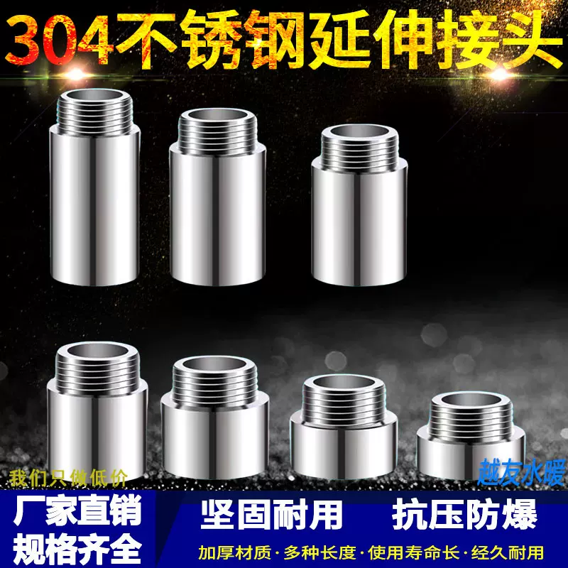 4分不锈钢内外丝延伸接头 加长直接水龙头对丝角阀接头水管配件