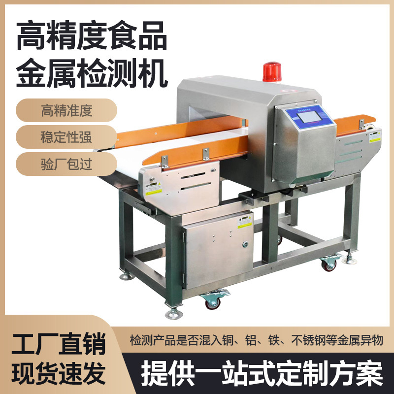 Food Metal Detection Machine, Fully Automatic Belt-Type, Automatic Metal Detection and Removal Machine for Meat Powder, Manufacturer in Dongguan Food Metal Detection Machine, Fully Automatic Belt-Type, Automatic Metal Detection and Removal Machine for Meat Powder, Manufacturer in Dongguan