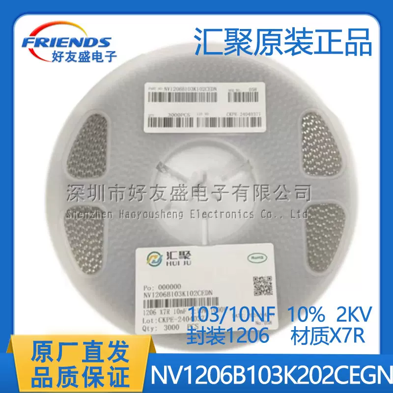 汇聚贴片陶瓷电容NV1206B103K202CEGN X7R 10NF 10% 2KV 量大价优