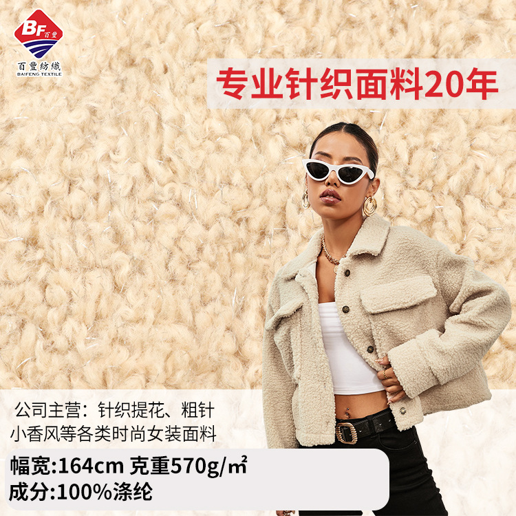 大量现货 针织绒面全涤颗粒圈圈时尚秋冬装女款童装圈圈绒布料