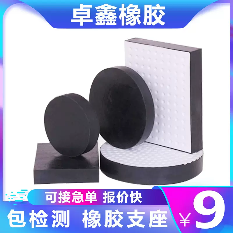 卓鑫厂家批发桥梁公路橡胶支座防尘罩橡胶板裁条盆式支座防尘胶条