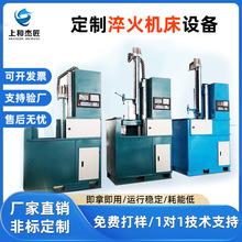 上和定制轴齿轮模具热处理机床及自动化淬火机床成套感应加热设备