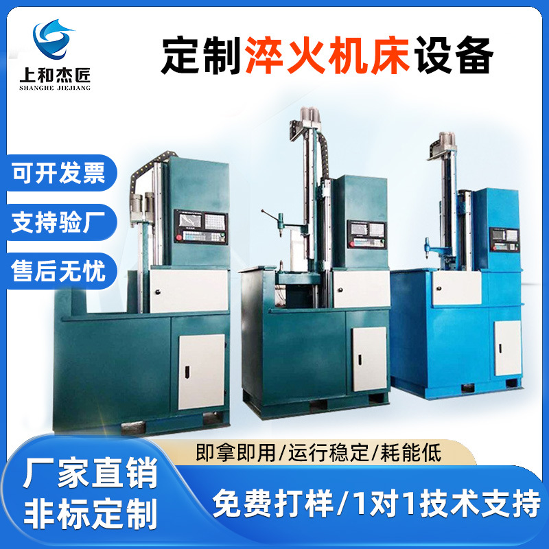 上和定制轴齿轮模具热处理机床及自动化淬火机床成套感应加热设备