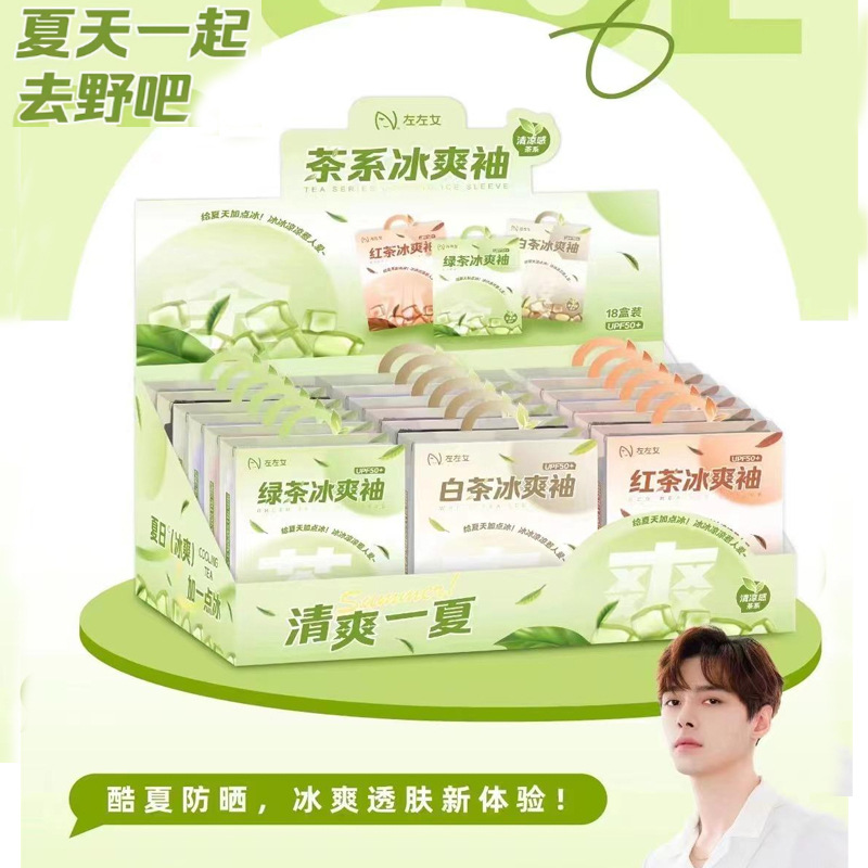 New Tea Series Cooling Arm Sleeves, Sunscreen UV Protection, Thin Summer Ice Silk Sleeve Covers for Adults, Boxed Set